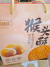 麦酥园 猴头菇饼干过新年货礼盒养胃酥性休闲零食无糖精曲奇饼干整箱2斤 实拍图