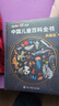时光学【央视网阅读推荐】中国儿童百科全书典藏版精装全彩知识科普读物赠考点手册+贴纸中小学成长科普读物绘本课外阅读新年礼物 晒单实拍图