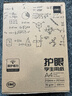 得力（deli）本色护眼A4打印纸 70g500张一包 单包复印纸 学生作业草稿纸 双面低白ZF6007【护眼本色】 实拍图