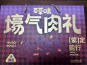 百草味休闲零食大礼包2039g/20件荤素 鸡鸭猪牛夜宵送女友年货团购送礼 实拍图