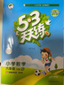 当当【2026春新版】53天天练一二三年级四五六年级上册2025秋语文数学英语人教北师版外研教材同步随堂练习册曲一线5.3同步训练人教版五三天天练5+3 六年级下册-2026春 数学 人教版 实拍图