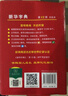 新华字典第12版双色本赠新华词典数字版1年使用权 商务印书馆2025年新版中小学生语文常备工具书 可搭购教材教辅现代汉语词典古汉语常用字字典牛津高阶英语词典作文书成语古代汉语词典 实拍图