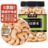 农香森 越南炭烧大腰果仁500g坚果罐装盐焗碳烧干果休闲零食熟散装称斤 实拍图