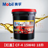 美孚（Mobil）美孚黑霸王柴油机油 柴机油 15W-40 CF-4级 18L 汽车用品 实拍图