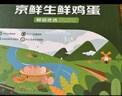 京鲜生富硒鲜鸡蛋30枚 3斤 源头直发 实拍图