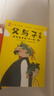 作家榜名著：父与子全集拼音故事版（郑渊洁推荐！1115幅原版漫画高清修复！让孩子在哈哈大笑中，轻松提升表达能力！谨防山寨！）    实拍图