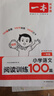 一本小学语文阅读训练100篇+答题方法100问（2册）二年级 2026知识大盘点阅读理解阶梯真题训练 实拍图