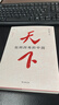 天下：包纳四夷的中国(全新修订本) 韩毓海 著 商务印书馆 实拍图