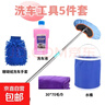 洗车工具全套装擦车毛巾洗车掸子清洁套装家用组合汽车清洗用品套 拖把+洗车液+毛巾+洗车手套+水桶 实拍图