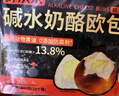 鲜京采 碱水奶酪球欧包800g/10枚 烘焙面包欧包家庭健康早餐糕点代餐中 实拍图