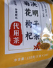 同仁堂菊花枸杞决明子茶養盰護肝茶金银花甘草牛蒡根熬夜上火养生茶150g 实拍图