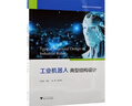 工业机器人运动学与轨迹规划 晒单实拍图