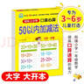 幼小衔接一日一练 50以内加减法（口算心算）轻松上小学全套整合教材 大开本 适合3-6岁幼儿园 幼升小数学练习 幼儿园大班学前入学准备幼升小练习册 实拍图