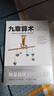 九章算术（全新修订插图版）张苍著应用数学的“算经之首”几何原本交辉映东方数学奥妙中国古代算法文化伟人代表作书系 实拍图