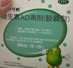 伊可新维生素AD滴剂（胶囊型）50粒0-1岁2盒装婴儿ad 新生儿ad维生素ad滴剂ad伊可新ad0-6个月7-12月1岁以内 实拍图