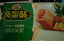 徐福记 包馅酥 凤梨酥184g/袋糕点 营养早餐 零食点心 8枚新年送礼 实拍图