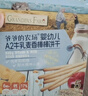 爷爷的农场婴幼儿炭烧棒棒饼干A2牛乳麦香味78g 宝宝婴儿童零食 采销真验厂 实拍图