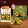 美心生活（MX Life）迷你抹茶巴斯克芝士蛋糕120g 冷冻烘焙西式生日甜品下午茶 实拍图