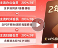 【新春年货节】WPS超级会员2年卡744天 良品铺子坚果礼盒 腰果新年礼盒 含200+WPS会员特权 海量PPT模板资源 思维导图模板 PDF转word 卡密充自己的号 【活动价228元/2年】WPS 实拍图
