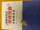 全国中学生物理竞赛实验指导书 全国中学生物理竞赛官方指定实验考试应试教材 课外阅读暑期阅读学生阅读 开学季 实拍图