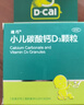 迪巧碳酸钙D3颗粒20袋小儿碳酸钙d3颗粒婴童补钙婴幼儿冲剂液体钙0香精0色素含维生素d3 实拍图