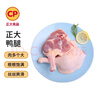 正大食品（CP）樱桃谷鸭半片鸭1.4斤 生鲜冷冻 鸭肉鸭腿鸭锁骨 麻辣鸭货 实拍图