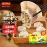 湾仔码头韭菜猪肉水饺1320g66只早餐速食半成品面点生鲜速冻饺子年货送礼 实拍图