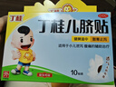 【儿科好药】亚宝 丁桂儿脐贴10贴 儿童药肚脐贴拉肚子腹泻贴胀气贴腹痛贴肠绞痛止泻儿科专科用药宝宝一贴灵 实拍图