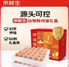 京鲜生谷物鲜鸡蛋礼盒60枚 6斤 源头直发  实拍图