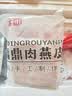 闽味邱福建福州福鼎湿肉燕皮 纯手工新鲜 温州馄饨扁食皮500g 肉燕皮8*8(约130张)/斤 实拍图