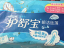 护舒宝瞬洁丝薄卫生巾日用240mm34片姨妈巾干爽透气京东自营官方旗舰 实拍图