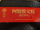 同仁堂阿胶礼盒阿胶糕500g年货礼盒补品气血女送父母食品礼盒改良胶元糕 实拍图