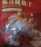 北海印象北海特产 鱿鱼干A4L 250g淡干烧烤手撕芥末干货 年货春节送礼礼品 实拍图