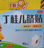 [丁桂]丁桂儿脐贴 1.6g*10贴 1盒装 1.6g*10贴儿童药肚脐贴拉肚子腹泻贴胀气贴腹痛贴肠绞痛止泻宝宝一贴灵 实拍图