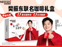 雀巢（Nestle）【樊振东同款】雀巢咖啡1+2樊振东联名共创礼盒原味奶香特浓速溶 实拍图
