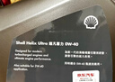壳牌（Shell）全合成机油超凡喜力0W-40 API SP级 4L灰壳汽车保养香港进口 实拍图