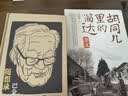 随想录 巴金 纪念巴金120周年诞辰 一生的心血之作 一部讲真话的大书 人民文学出版社 小说 实拍图