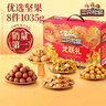 三只松鼠年货龙跃零食礼1035g/8件坚果炒货大礼包礼盒夏威夷果 实拍图