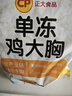正大食品（CP）鸡大胸 净重3斤 冷冻生鲜 鸡胸肉生鲜鸡肉鸡排自做轻食 实拍图