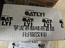 OATLY噢麦力 麦香味燕麦奶年货送礼 高钙植物饮料早餐奶200ml*12瓶 实拍图