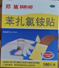 【原研药】邦迪创可贴100片强生家用创口贴苯扎氯铵贴杀菌透气无菌敷贴邦廸止血贴防磨脚贴弹性凑单常备药 实拍图