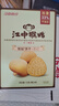 江中猴姑养胃苏打猴头菇饼干年货礼盒咸味中和胃酸中老年人孕妇零食960g 实拍图