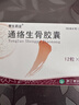 赞生药业 通络生骨胶囊 0.5g*12粒*3板/盒 实拍图