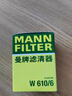 曼牌滤清器（MANNFILTER）机油滤清器机油滤芯W610/6思域雅阁英仕派缤智飞度CRV思铂睿冠道 实拍图