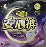 自由点安心裤超薄透气夜用安睡裤 臀围80-105cmM-L码15条夜安裤京东自营 实拍图