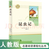 昆虫记人教版名著阅读课程化丛书 初中语文教科书配套书目 八年级上册 实拍图