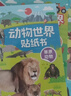 缔羽 动物世界贴纸玩具书森林王国昆虫世界动物启蒙男孩女孩贴纸画 实拍图