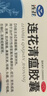 以岭连花清瘟胶囊 36粒*3盒 治疗流行性感冒 抗病毒 感冒咳嗽 感冒药 退烧药 解热镇痛 莲花清瘟莲花温清 实拍图