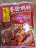 蜀香 冰糖广味香肠调料240g*2袋 四川特产灌肠腊肠调味料1袋可做6斤 实拍图