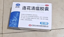 以岭连花清瘟胶囊 0.35g*36粒/盒 流感药 抗病毒用药 感冒咳嗽 感冒药 退烧药 解热镇痛 流感药 莲花温清 实拍图